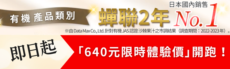 SajiOne有機沙棘原汁，以天然沙棘果製成，含鐵質與維生素C，適合日常補充營養