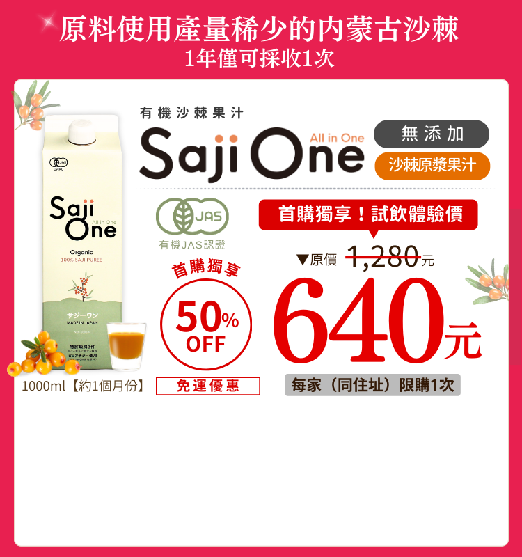 SajiOneオーガニック300ml