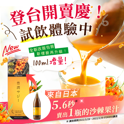 豐潤沙棘果 台灣官網【1000ml】