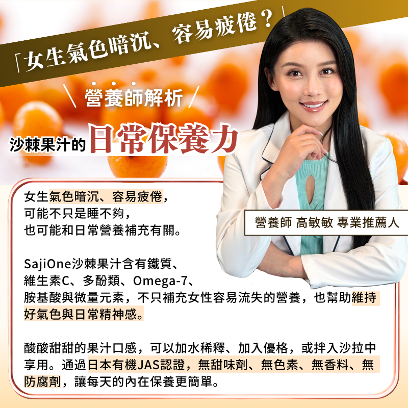SajiOne有機沙棘原汁