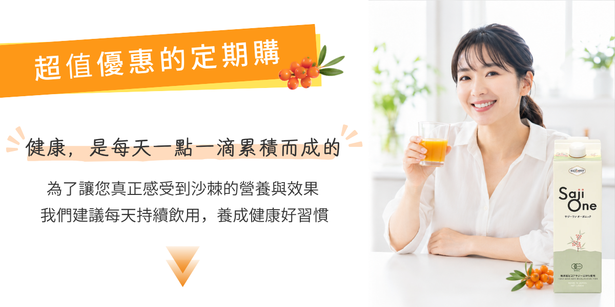 超值優惠的定期購